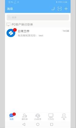 泛微emobile7最新版本 v7.0.52.20230206 安卓手机版 2