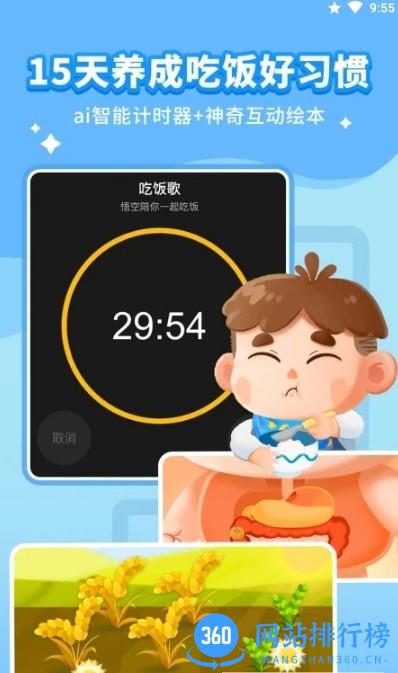 悟空好习惯最新版 v2.1.9 安卓版 0
