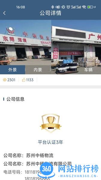 乐运宝物流 v4 安卓版 1