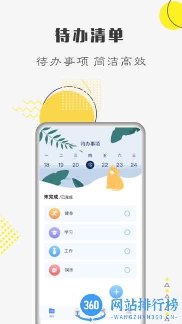 自律计划手机版 v1.5.8 安卓版 3