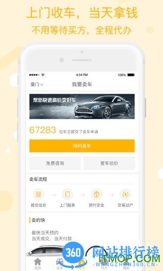 联联车官方版 v2.6.3 安卓版 0