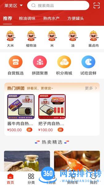 中粮金米仓商城 v1.0.9 安卓版 3
