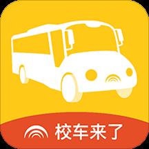 校车来了最新版