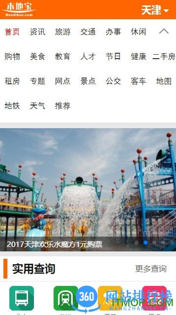 天津本地宝app v3.5.1 安卓版_附二维码 0