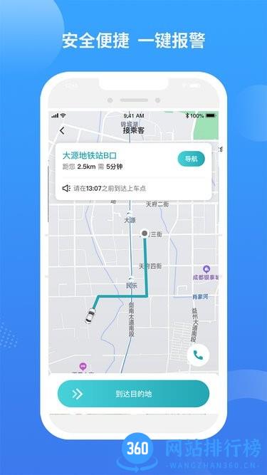 九鹿出行司机端app