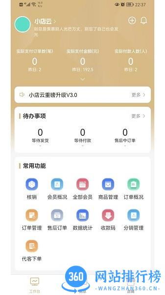 小店云管家软件