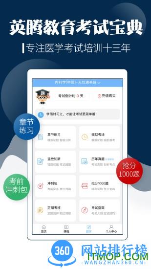 外科主治医师考试宝典 v59.0安卓版 0