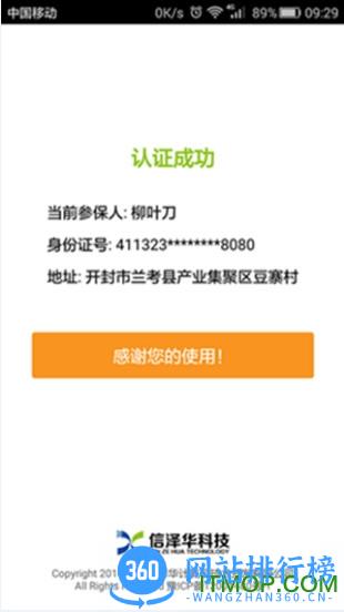 锐创身份认证系统 v3.4.2 官网安卓版 1