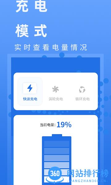 智能电池健康医生 v2.1 安卓版 3