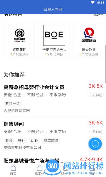 合肥人才网最新版 v1.1.4 安卓版 1