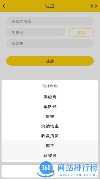 货通运 v3.3.5RC安卓版 1