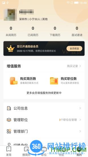 中国印刷人才网app v1.0.5.8 安卓版 0