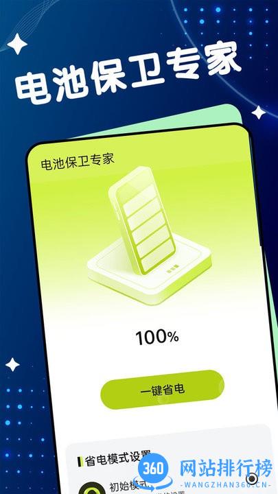 电池保卫专家app官方版 v1.0.0 安卓版 0