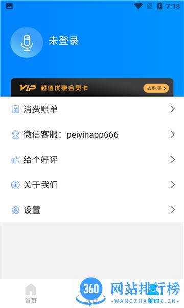培音录音转文字手机版 v1.21 安卓版 1
