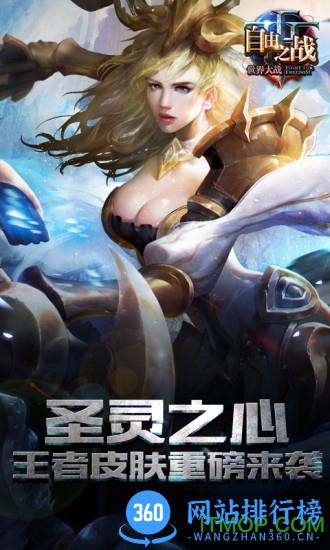 联想自由之战手游 v2.0.9.0 安卓版 3