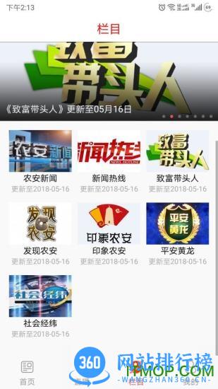 今日农安(农安广播电视台) v2.0.6 安卓版 1