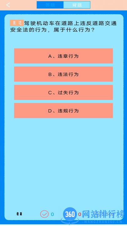 驾考科目四助手最新版 v1.0 安卓版 1