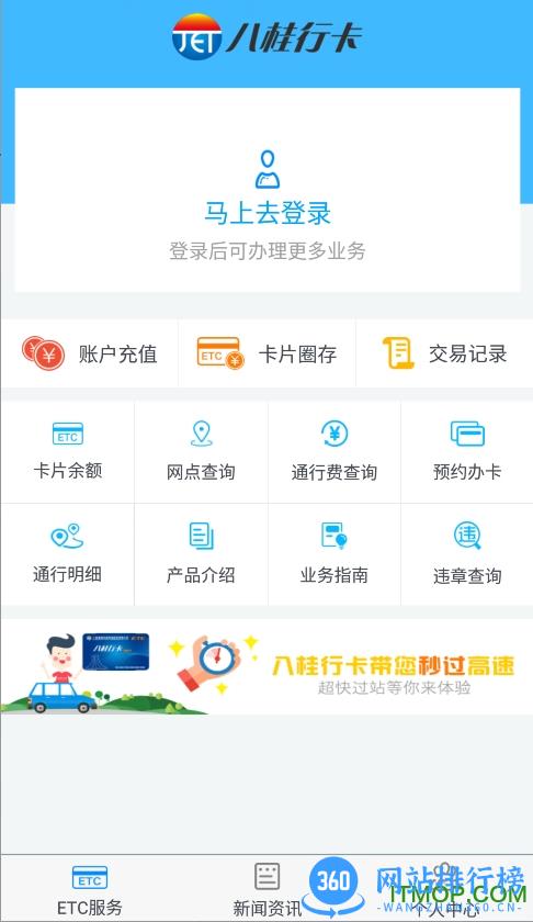 广州八桂行ETC v3.4.0 安卓版 2