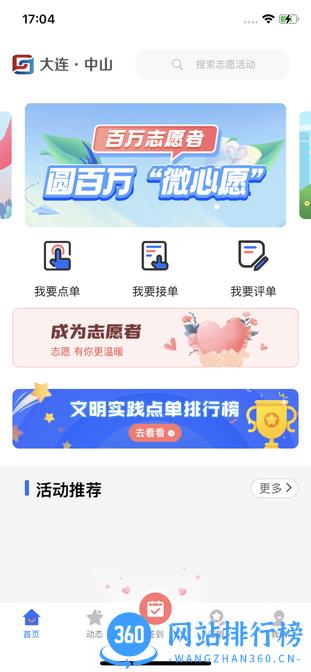 志愿中山2023最新版 v1.0.8  安卓版 1