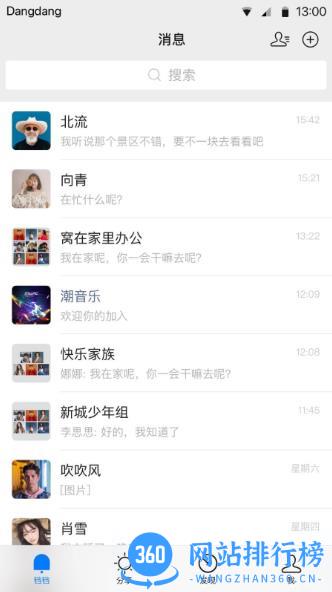 铛铛app v2.1.45 安卓版 3