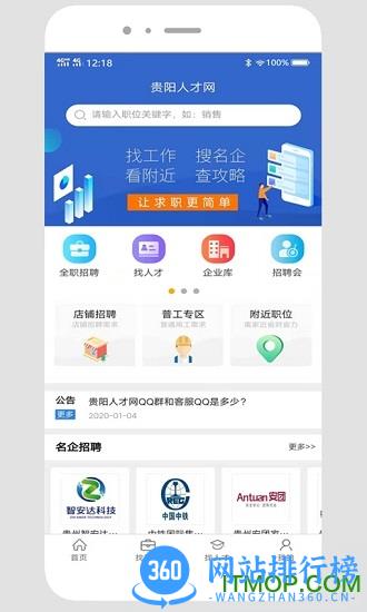 贵阳人才网 v1.6 安卓版 1