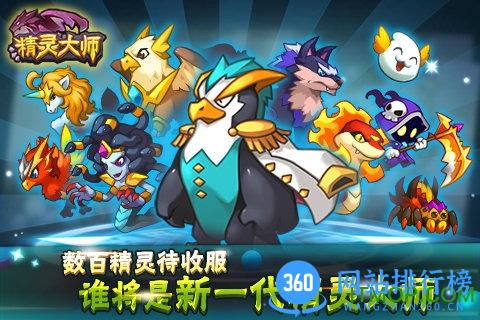 4399版精灵大师游戏 v1.0.3 官网安卓版 0