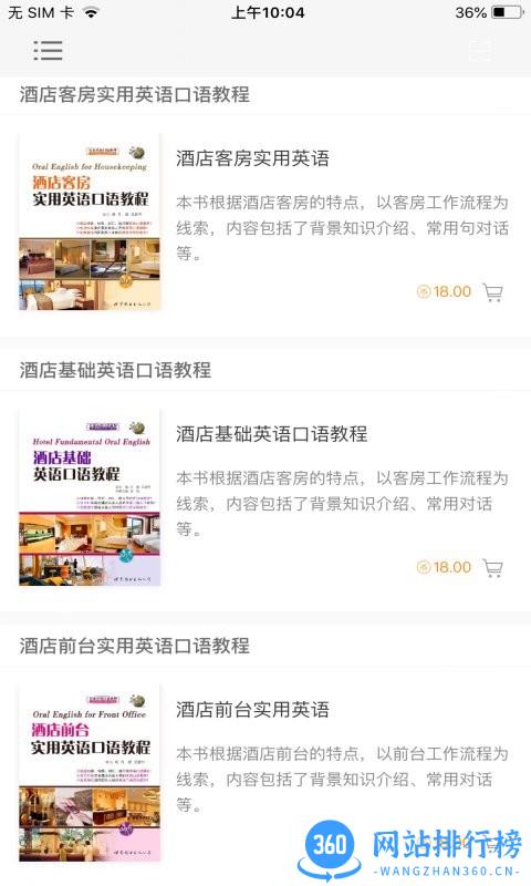 酒店实用英语系列手机版 v2.106.217 安卓版 3