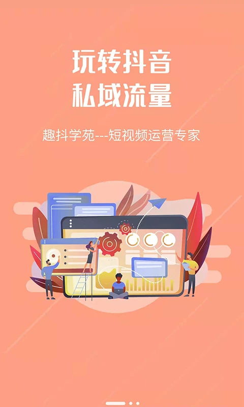 趣抖学苑手机版 v2.0.9 安卓版 2