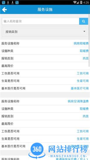 临沂智慧人社官方养老认证步骤登录平台 v2.8.3 安卓版 1