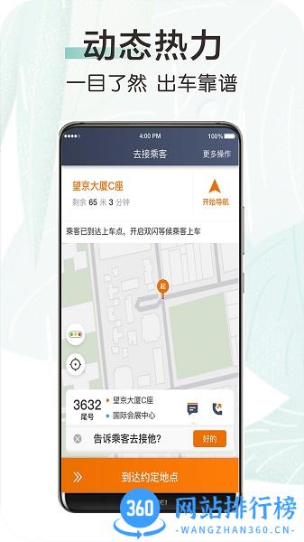 快来车出行软件 v5.70.0.0002 安卓版 0