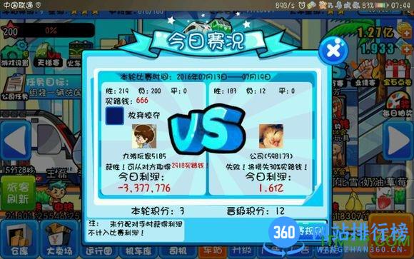 中华铁路HD无限钻石版