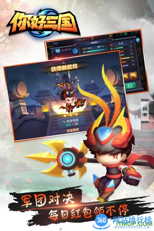 你好三国游戏 v1.3.52.4 官网安卓版 1