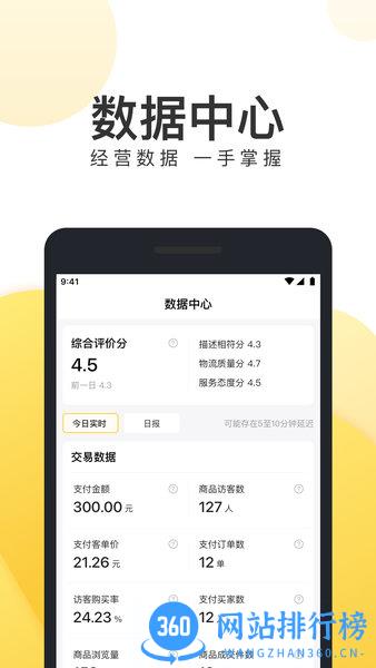美团团好货商家版app v1.21.0 安卓版 1