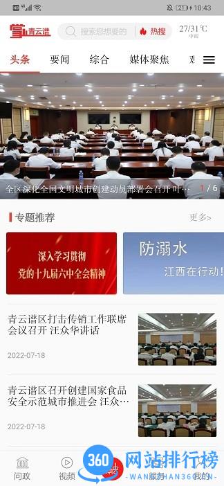 掌上青云谱官方版 v2.0.8 安卓版 2