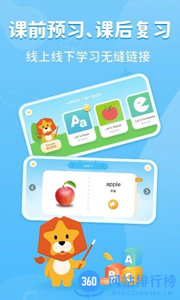晓狮少儿英语学习软件 v1.4.1 安卓版 1