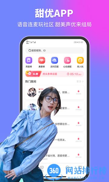 甜优语音软件 v3.0.0 安卓版 1