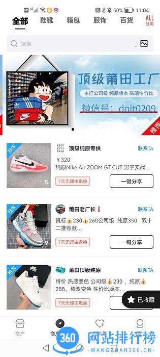 义乌货源网批发 v1.2.0 安卓版 2
