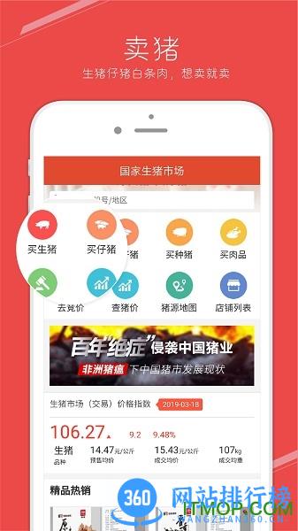 spem国家生猪市场 v2.0.3 安卓版 2