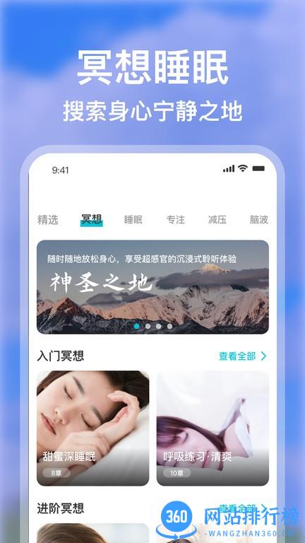Calm冥想中文版 v1.0 安卓版 1