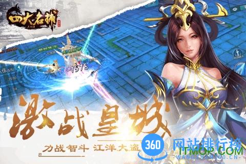 四大名捕大对决游戏手机版 v0.8.7 官网安卓版 3