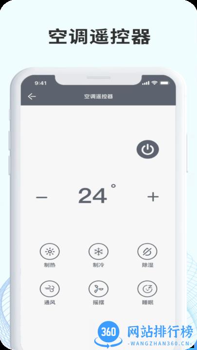无线空调万能遥控器最新版 v9.4 安卓版 3