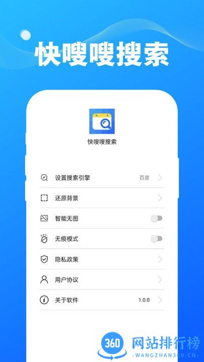 快嗖嗖搜索引擎最新版 v1.0.7 安卓版 3