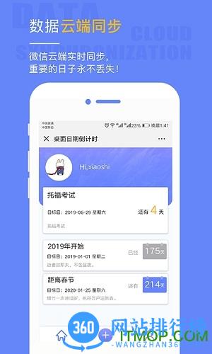 日期倒计时提醒软件 v2.0.4 安卓版 3