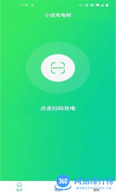 小佳充充(充电桩) v1.4.17 安卓版 1