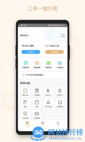 吉星物管app是