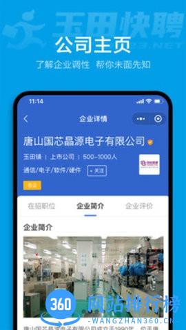 玉田快聘 v1.0.6 安卓版 1