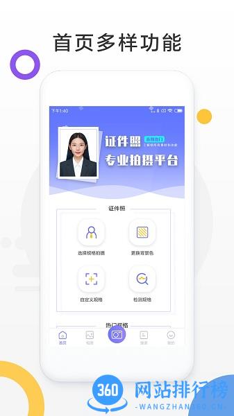 免费证件照相机软件 v1.0.8 安卓版 4