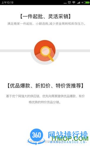 优个分销手机版 v3.4.0安卓版 3