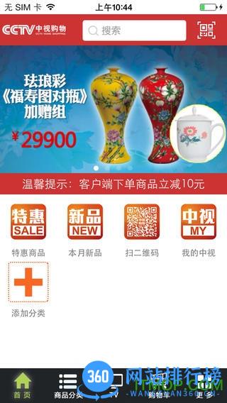 cctv中视购物app v3.3.8 安卓版 0