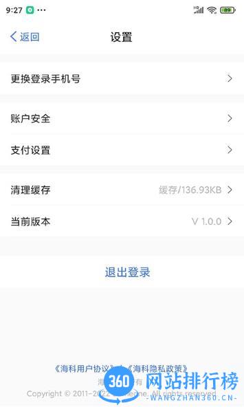 海风pro v1.0.9 安卓版 2
